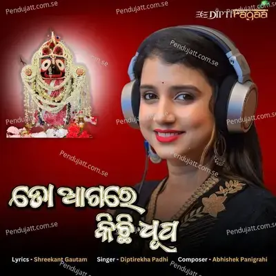 To Agare Kichhi Dhupa - Diptirekha Padhi album cover 