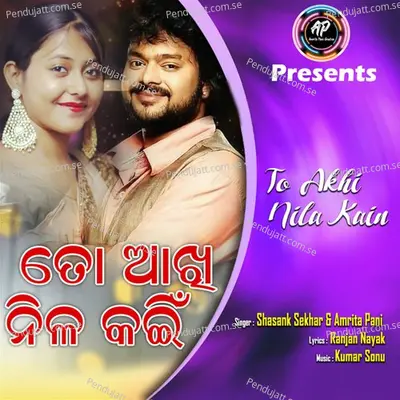 To Akhi Nila Kain - Shasank Sekhar album cover 