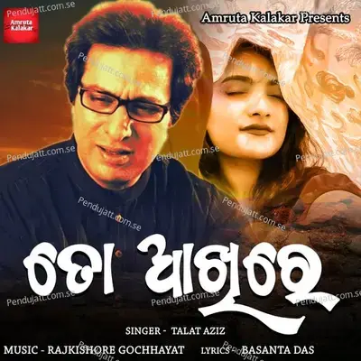 To Akhire - Talat Aziz album cover 