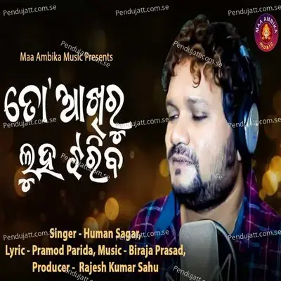 To Akhiru Luha Jhariba - Humane Sagar album cover 