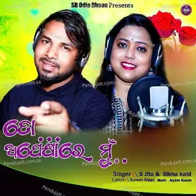 To Apekhyare Mu - S Jitu album cover 