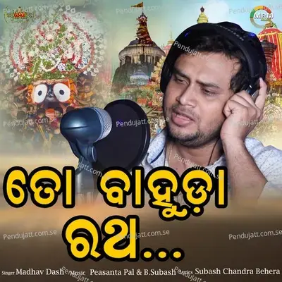 To Bahuda Ratha mp3 song
