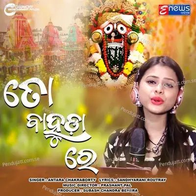 To Bahuda Re - Antara Chakraborty album cover 