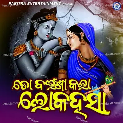 To Bainsi Kala Lokahasa - Jharana Barik album cover 