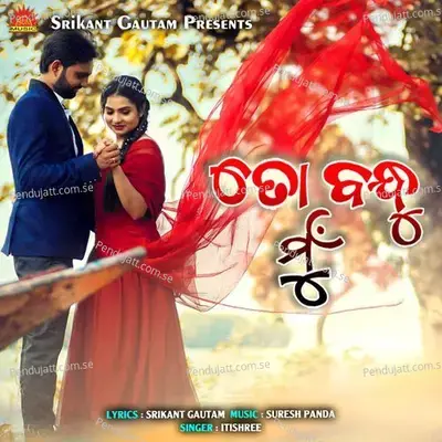 To Bandhu Mu - Itishree album cover 