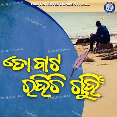 To Bata Rahichi Chahin - Hrudananda Sahoo album cover 