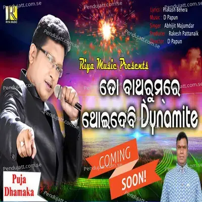 To Bathroom Re Thoi Debi Dynamite - Abhijit Majumdar album cover 