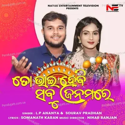 To Bhai Hebi Sabu Janamare - LP Ananya album cover 