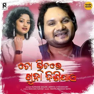To Bhitare Khuda Disijae - Humane Sagar album cover 