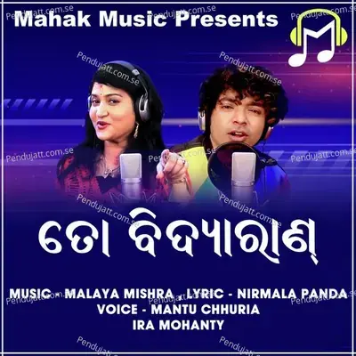 To Bidyaran - Mantu Chhuria album cover 