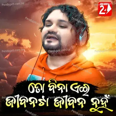 To Bina Eai Jibana Ta Jiban Nuha - Humane Sagar
