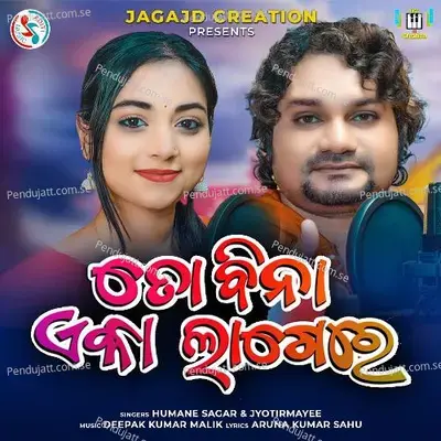 To Bina Eka Lagere - Humane Sagar album cover 