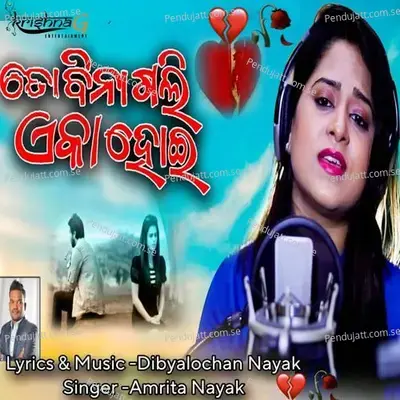 To Bina Gali Eka Hoi - Amrita Nayak album cover
