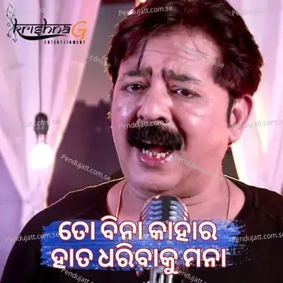 To Bina Kahara Hata Dharibaku Mana - Sakti Mishra album cover 