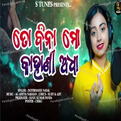 To Bina Mo Kahani Adha - Jyotirmayee Nayak album cover 