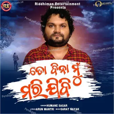 To Bina Mu Marijibi - Humane Sagar