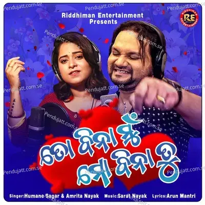 To Bina Mu Mo Bina Tu - Humane Sagar