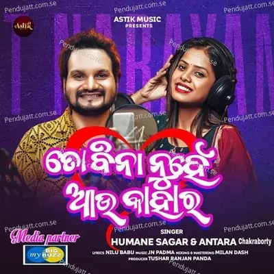 To Bina Nuhen Aau Kahar - Humane Sagar album cover 