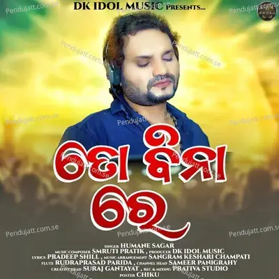To Bina Re - Humane Sagar album cover 
