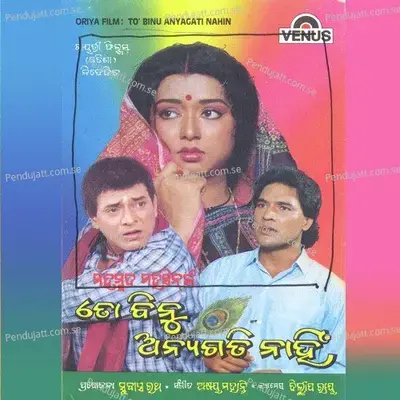 Duniya Duniya - Akhya Mohanty album cover 