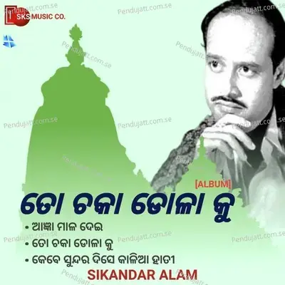 To Chaka Dola Ku - Sikandar Alam cover album