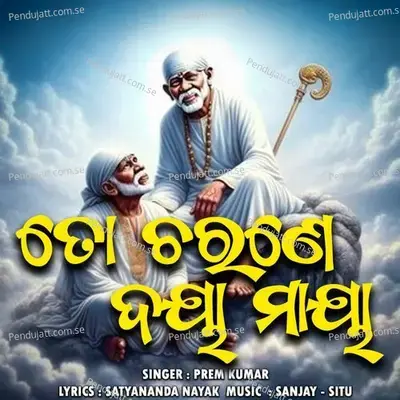 To Charane Daya Maya - Prem Kumar album cover 