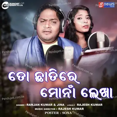 To Chatire Mo Naa Lekha - Ranjan Kumar album cover 