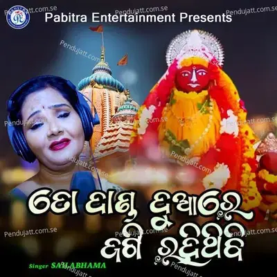 To Danda Duare Jagi Rahithibi - Sailabhama Mohapatra album cover 