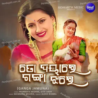 To Daya Re Ganga Jhare - Manmath Mishra album cover 