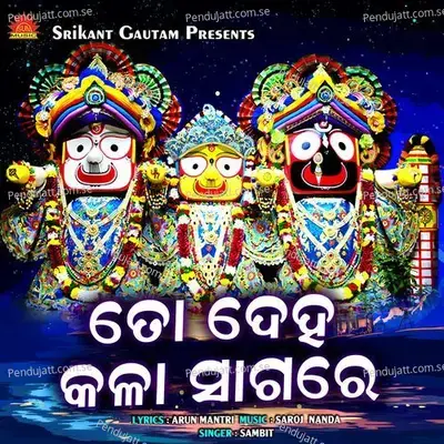 To Deha Kala Sagare - Sambit album cover 