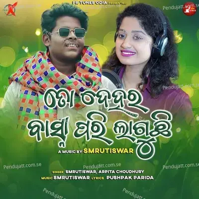 To Deha Ra Basna Pari Laguchi - Smrutiswar album cover 