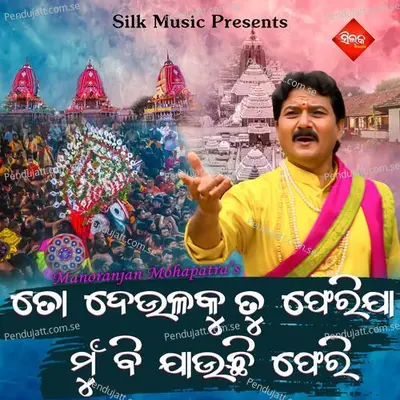 To Deula Ku Tu Pherija Mun Bi Jauchi Pheri - Arvind Dutta album cover 