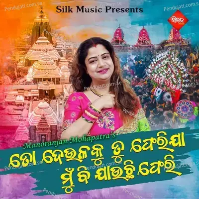To Deula Ku Tu Pherija Mun Bi Jauchi Pheri - Tapu Mishra album cover 