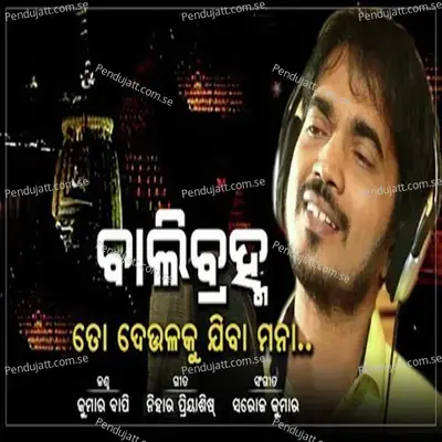 To Deulaku Jiba Mana - Kumar Bapi album cover 