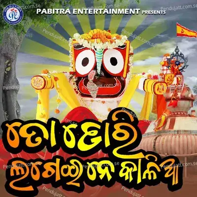 To Dori Lagei Ne Kalia - Trupti Das album cover 