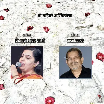 To Gahiwar Astitwacha - Vibhavari Apte-Joshi album cover 