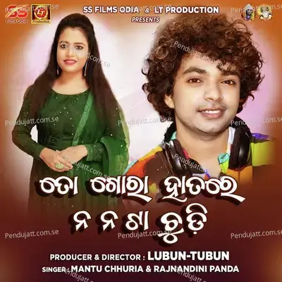 To Gora Hatare Na Na Ta Chudi - Mantu Chhuria album cover 