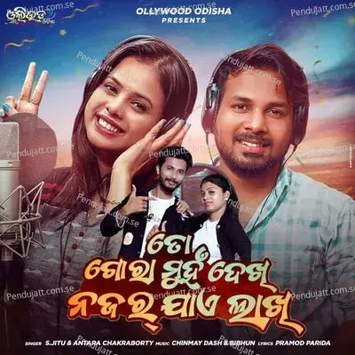 To Gora Muhan Dekhi Najar Jae Lakhi - S Jitu