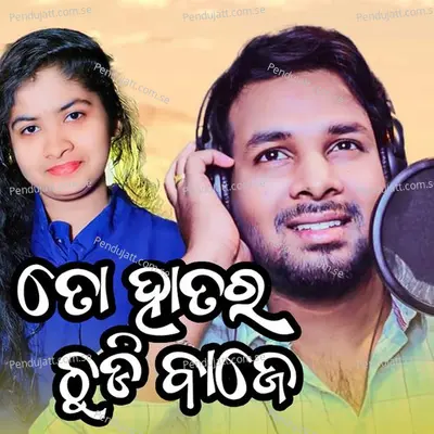 To Hatara Chudi Baje - S Jitu album cover 