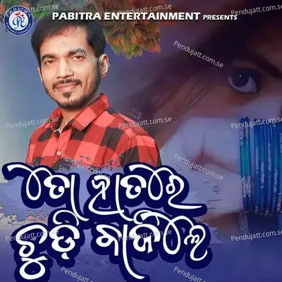 To Hatare Chudi Bajile - Kumar Bapi album cover 