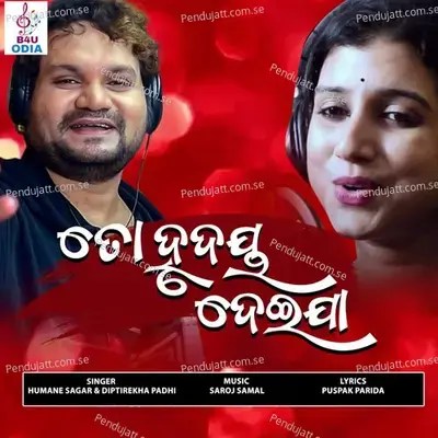 To Hrudaya Deija - Humane Sagar album cover 