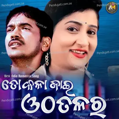 To Kalajai Otha Talara - Kumar Bapi album cover 