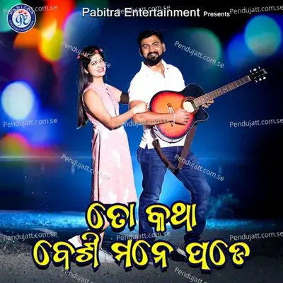 To Katha Besi Manepade - Biswaswarup album cover 