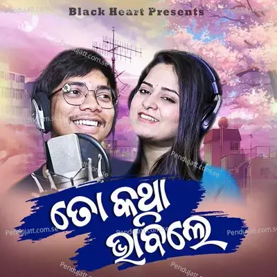 To Katha Bhabile - Amrita Nayak album cover 