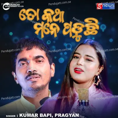 To Katha Mane Paduchi - Kumar Bapi album cover 