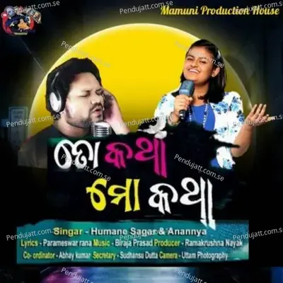 To Katha Mo Katha - Humane Sagar album cover 
