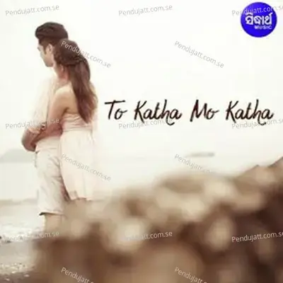 Akasha Matiku Bhala Pae - Goutam Giri album cover 