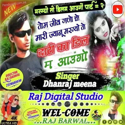 To Main Jeeva Gana Mari Janu Mar Gaya To - Singer Dhanraj Meena album cover 