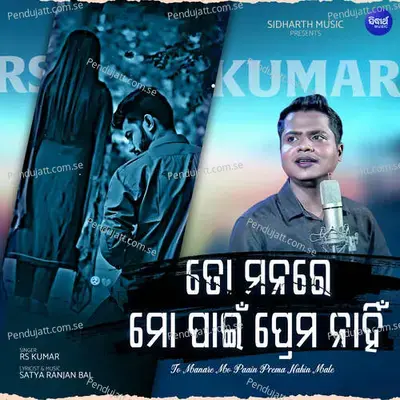 To Manare Mo Paain Prema Nahin Male - RS Kumar album cover 