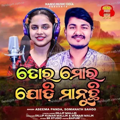 To Mathare Debi Sindura - Aseema Panda album cover 